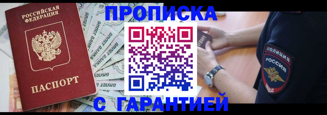 прописка для работы в Вятских Полянах